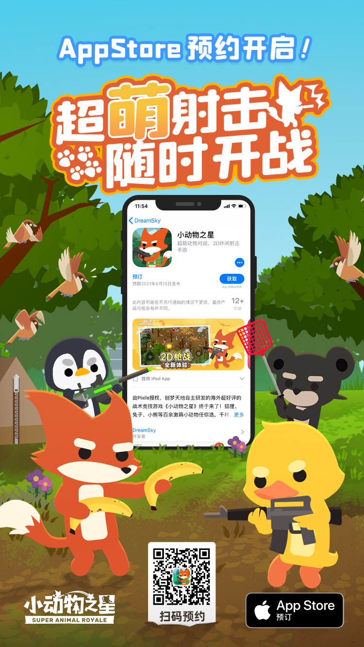 【已开奖】【高能预警】《小动物之星》手游iOS预约正式开启