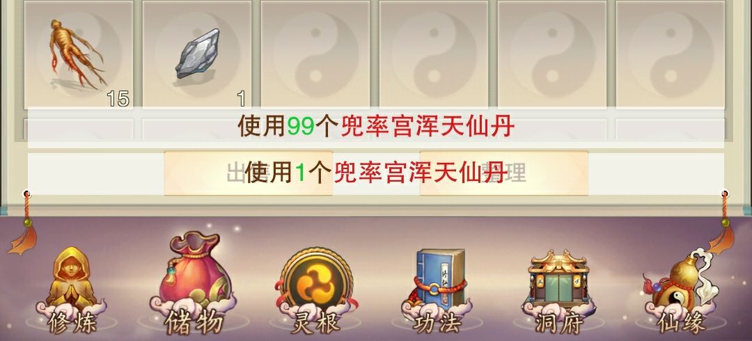 仙丹就要一组一组吃