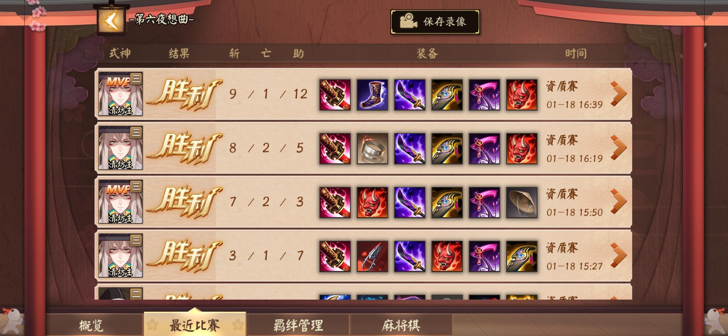 推荐一个魔青坊主出装