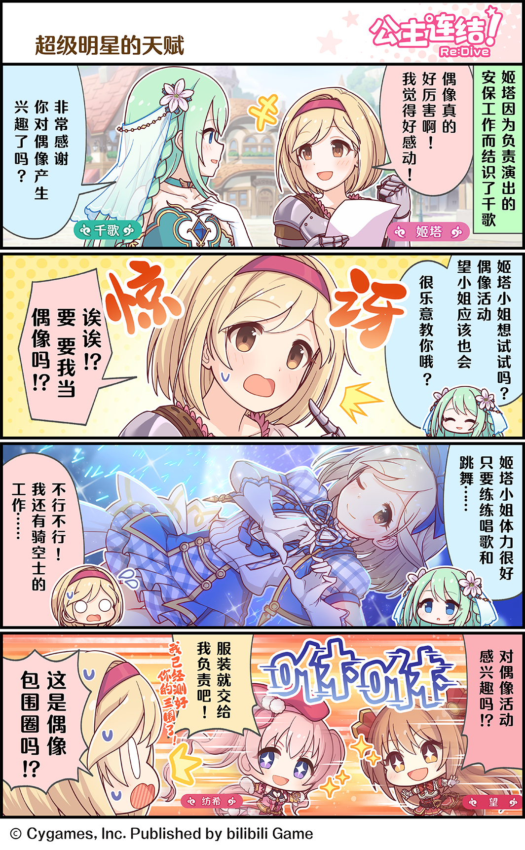 四格漫画更新——「超级明星的天赋」