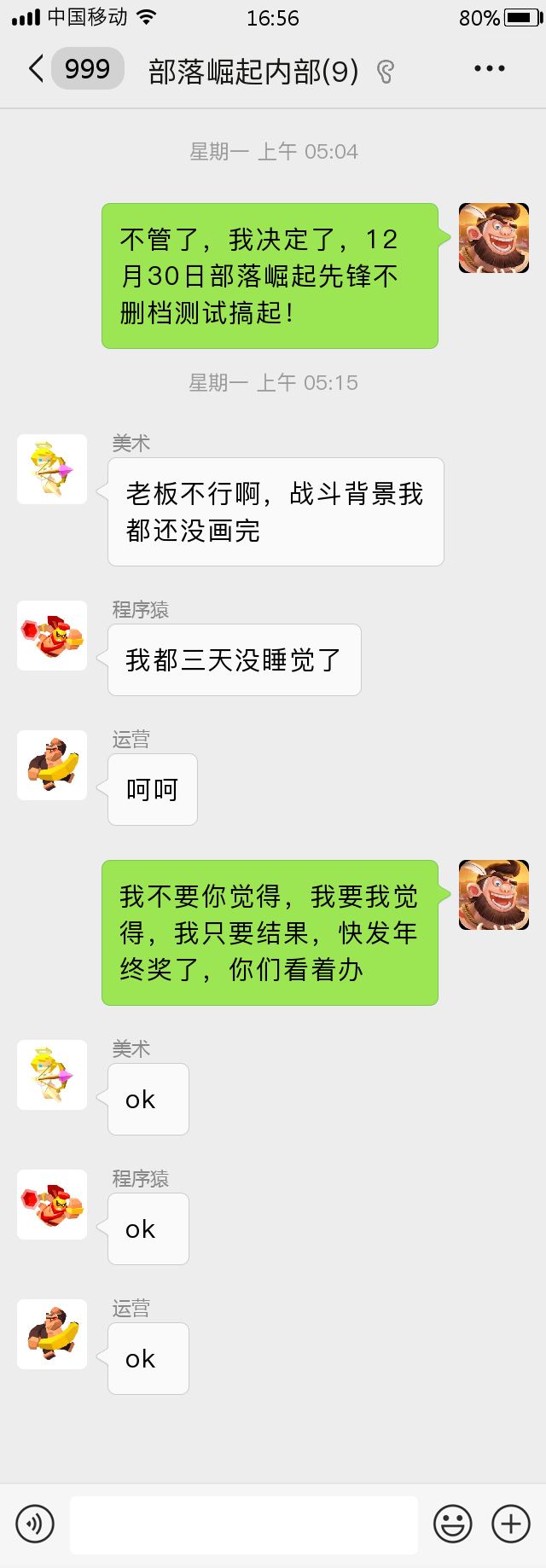 《部落崛起》内部工作群聊天内容泄露，绝密开测时间已曝光！