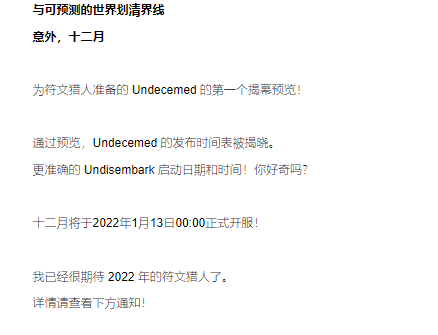 官方论坛最新消息：undecember预计北京时间1月12日23:00开服