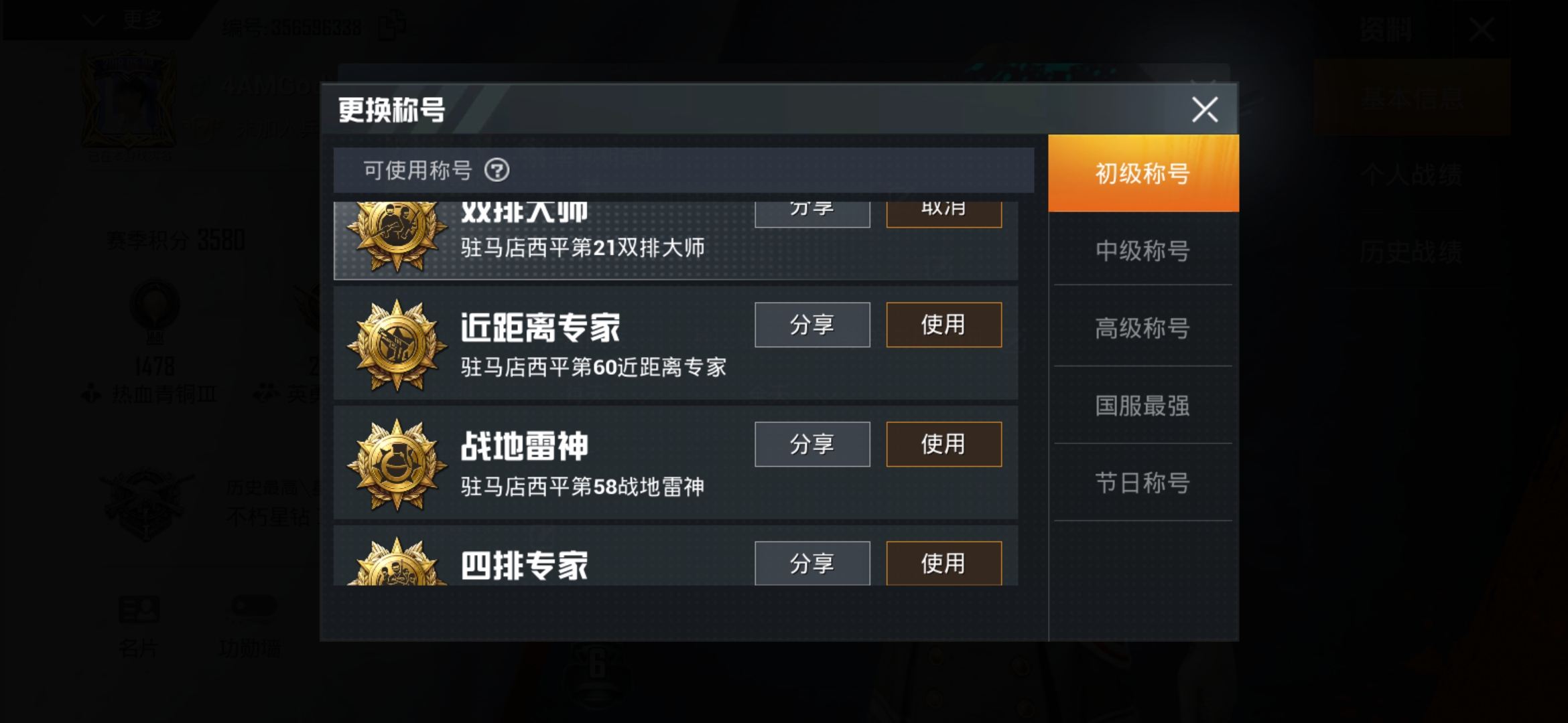 好久没拿到这么多称号了