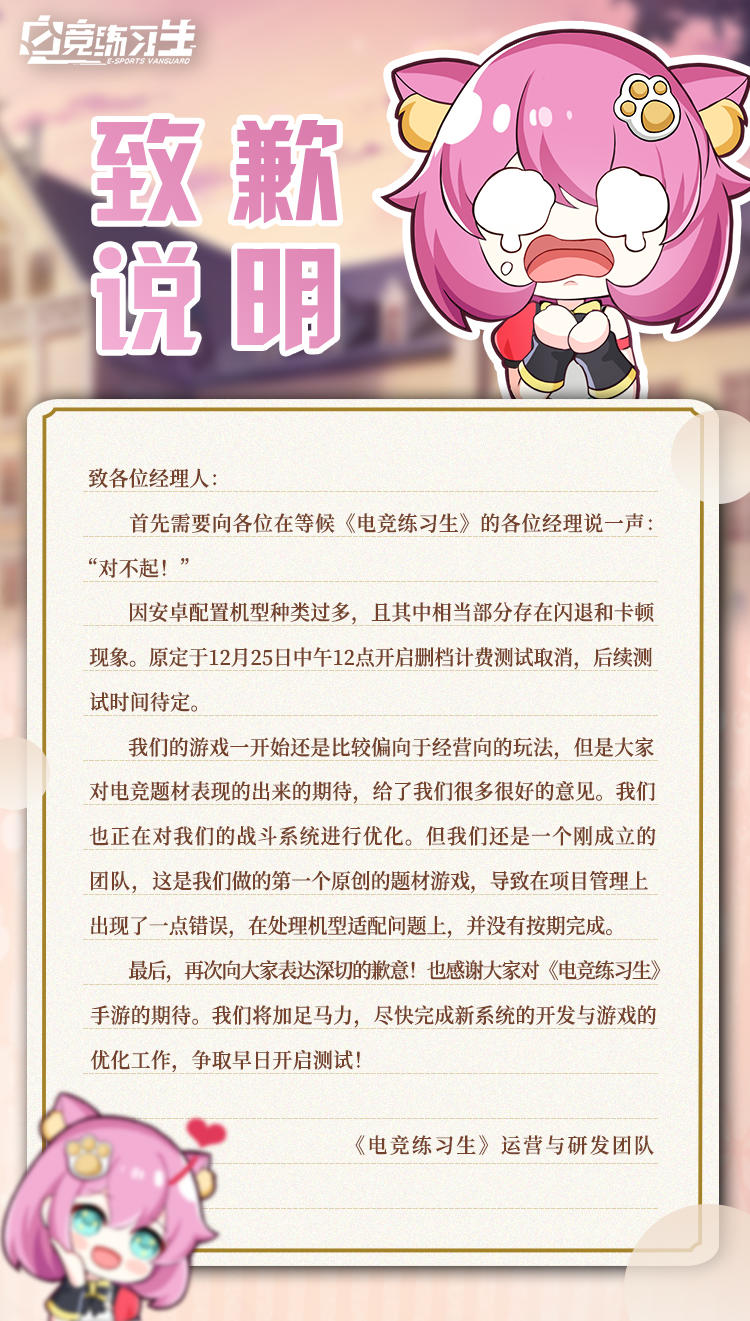 《电竞练习生》12月25日测试延期！是的，这次我们真的跳票了！