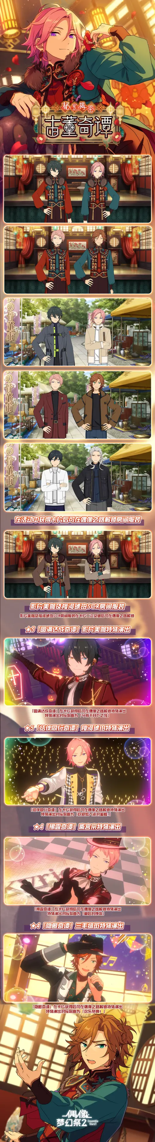 【公告】「秘寶揭密／古董奇譚」即將開啟！|偶像夢幻祭2 - 第2張