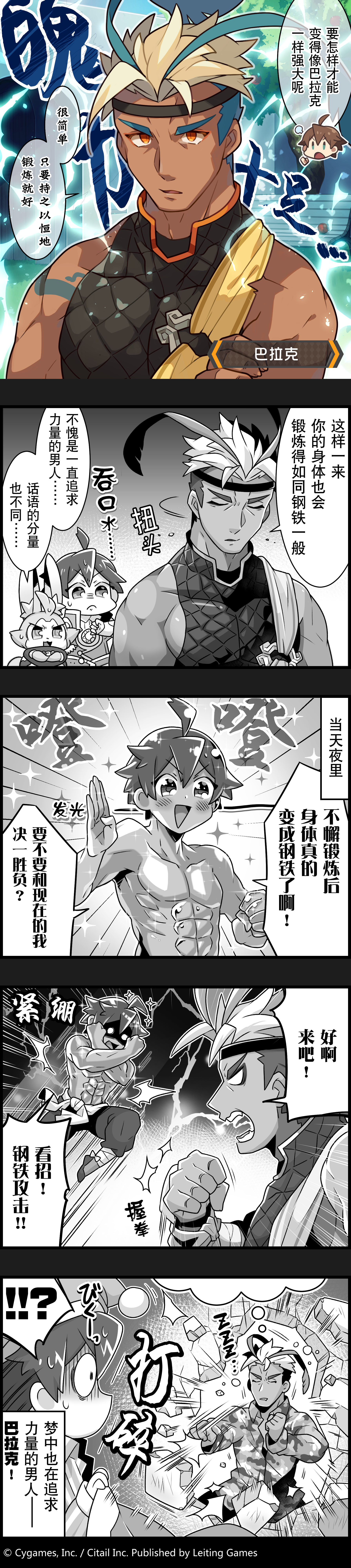 【弹射小世界】第48话 梦中也在追求力量的男人巴拉克