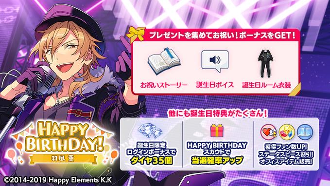 日服推特搬运 羽风薰生日游戏特典 偶像梦幻祭2官方公告 Taptap 偶像梦幻祭2社区