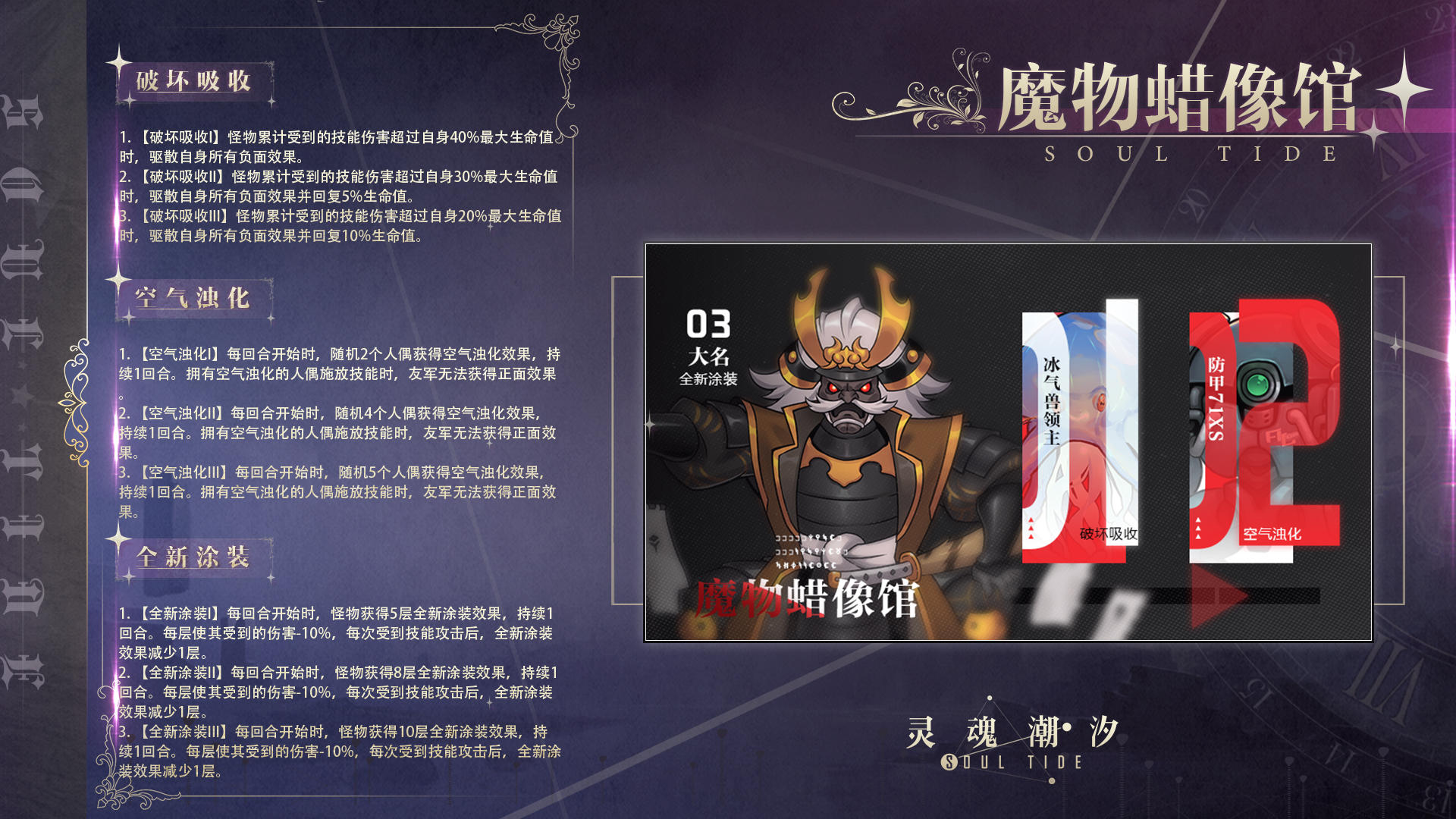 【魔物蜡像馆】第四期