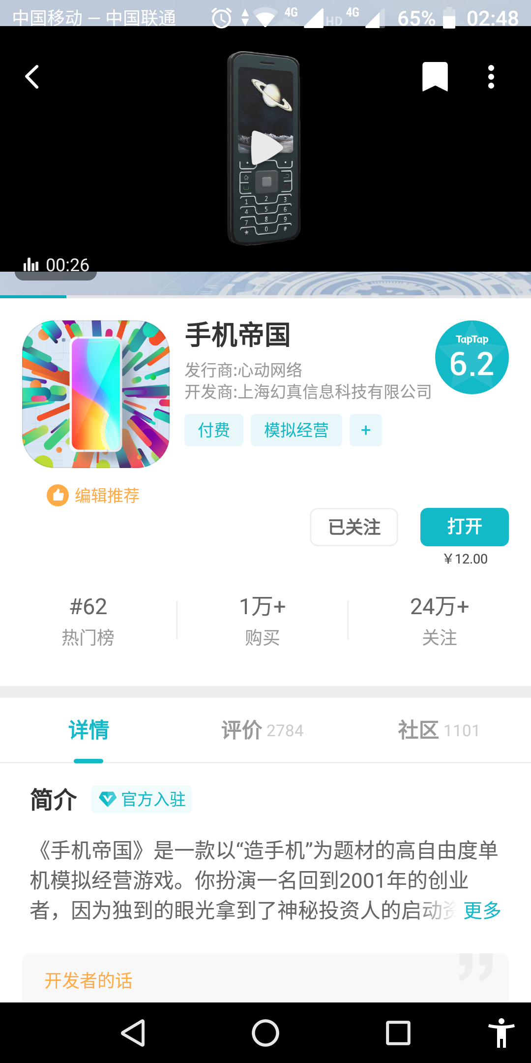 TapTap