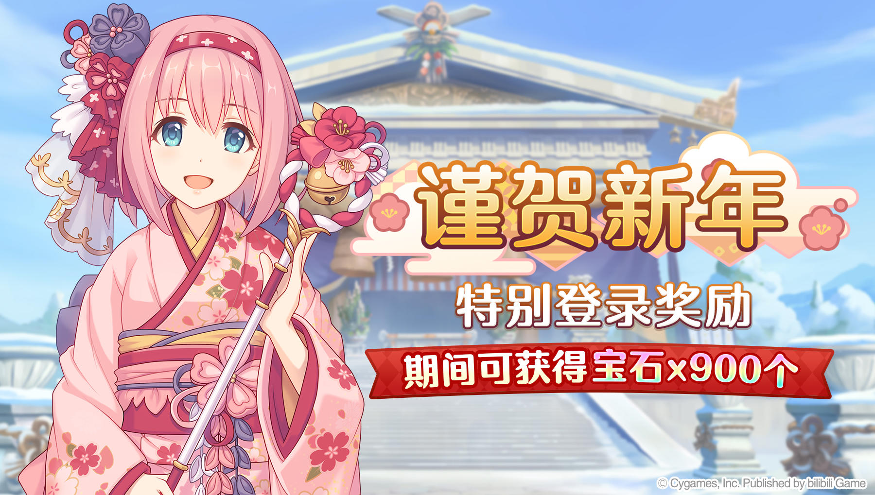 「连续三日新年特别登录奖励」活动即将开展