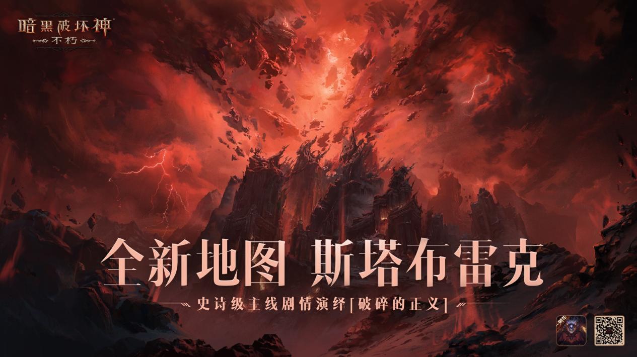 一路向北！《暗黑破坏神：不朽》全新地图斯塔布雷克首曝