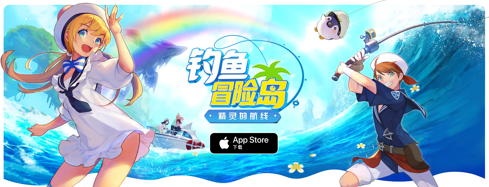 《钓鱼冒险岛》正式登陆AppStore，开启iOS平台预约