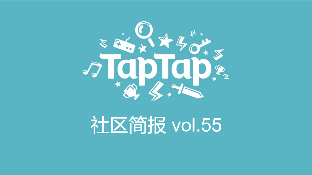 TapTap社区小管家工作日志：10月第一期社区小简报