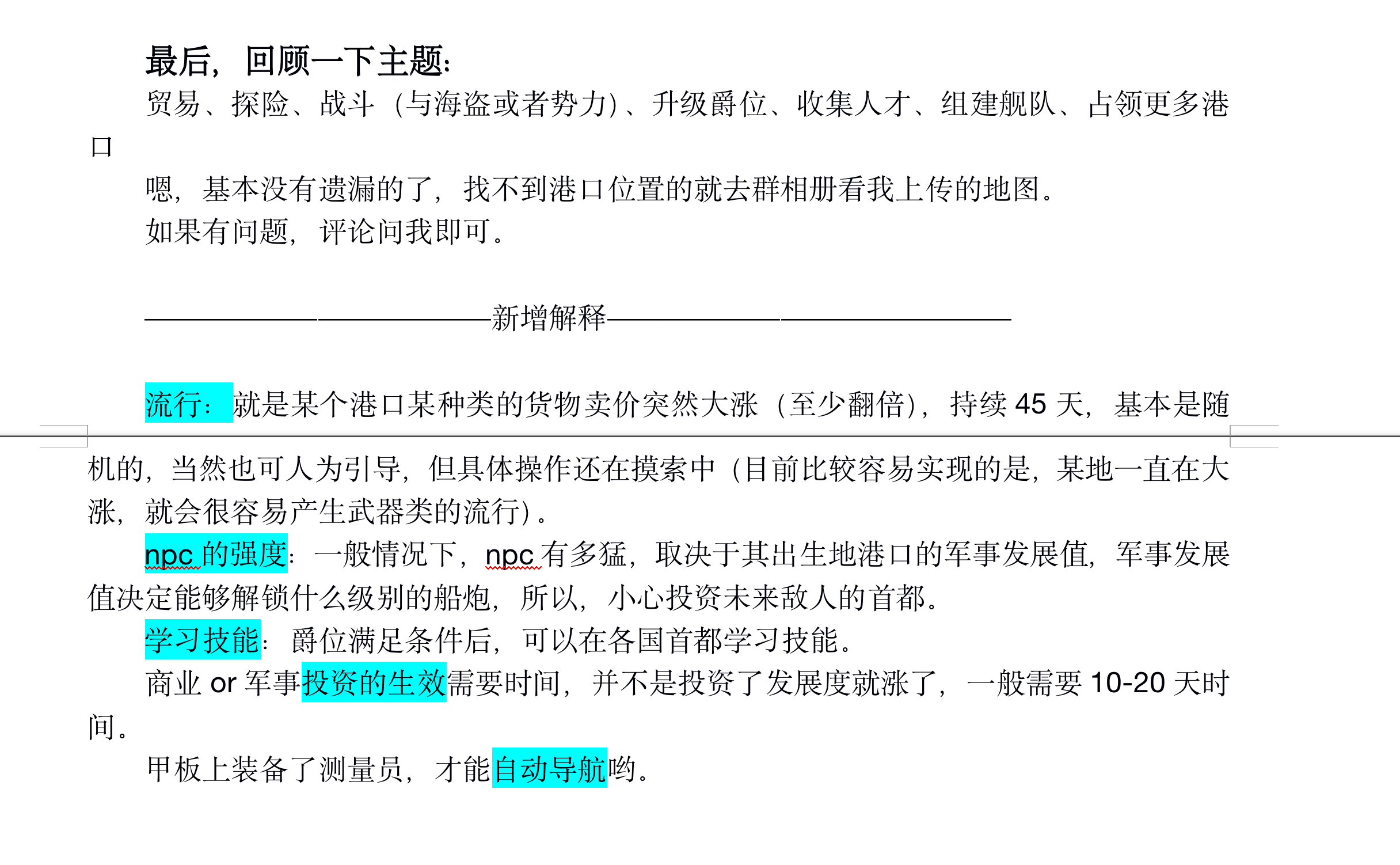 干货科普与珊德拉（威尼斯女主）开局攻略（2021年08月11日16:35:09已更新）|梦回大航海 - 第19张