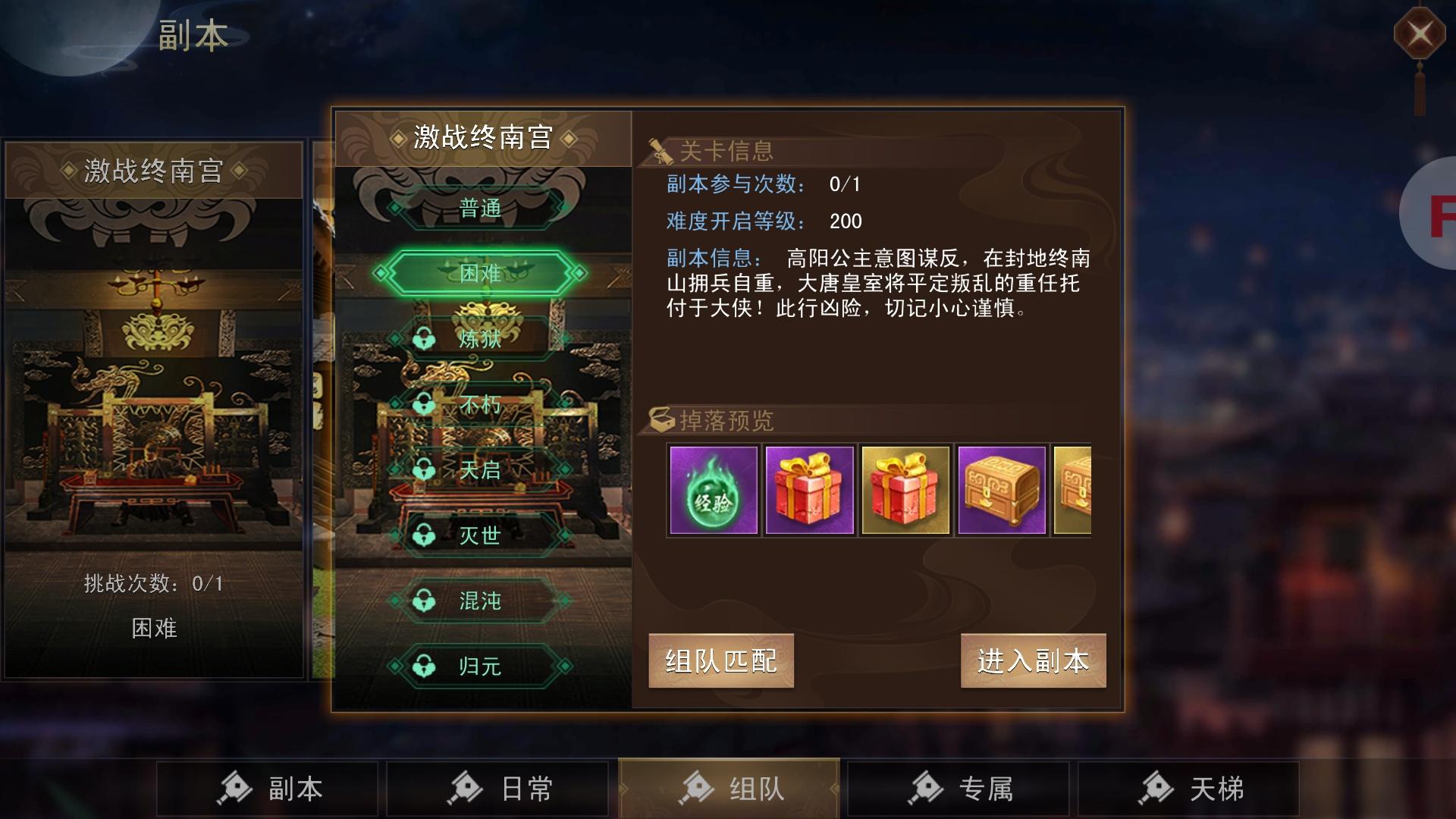 《盛唐幻夜》齐心共战组队PVE