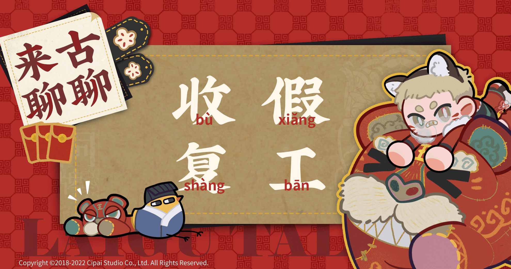 【来古聊聊】收假复工！