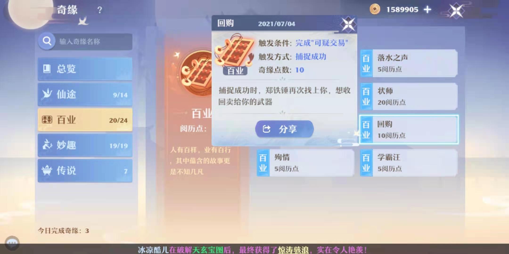 奇遇（百业系列25／26）（已更新）|梦幻新诛仙 - 第21张