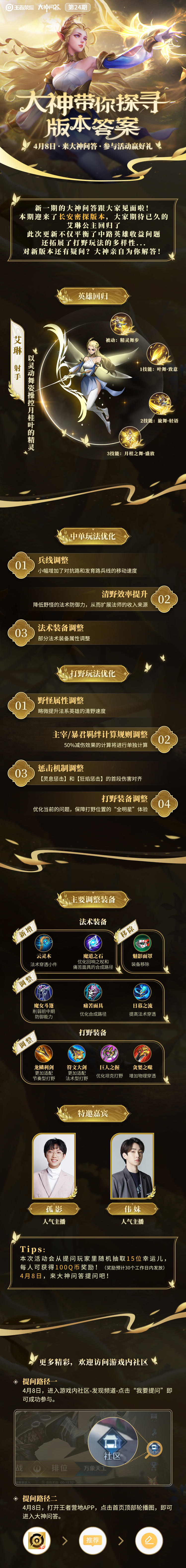 精灵公主重塑归来！大神带你探寻版本答案