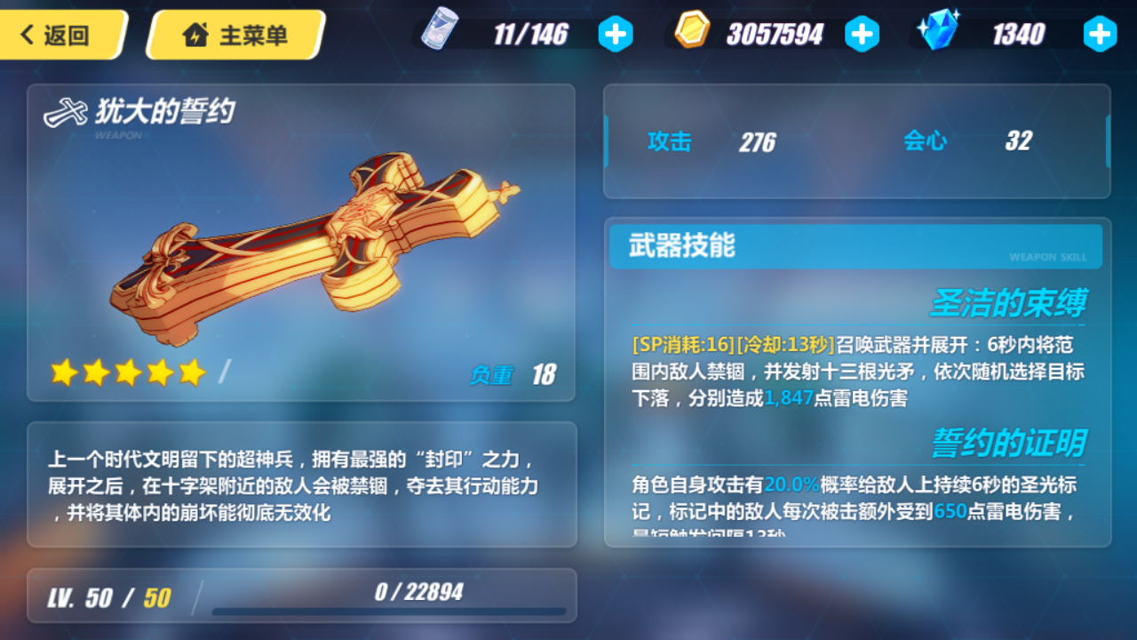 为什么我攻击面板888,背击才158