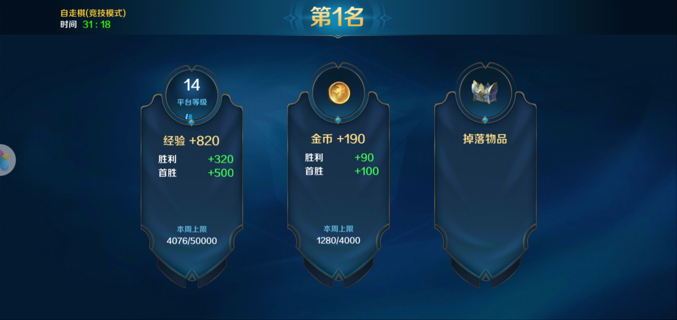 今天的自走棋體驗|英魂之刃 - 第4張