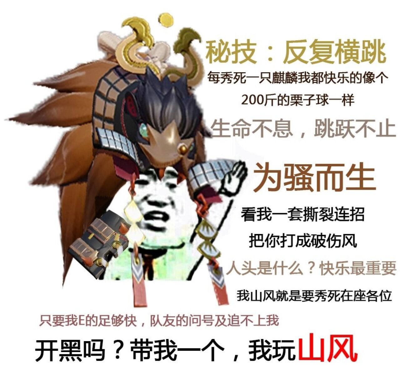 阴阳师山风表情包图片