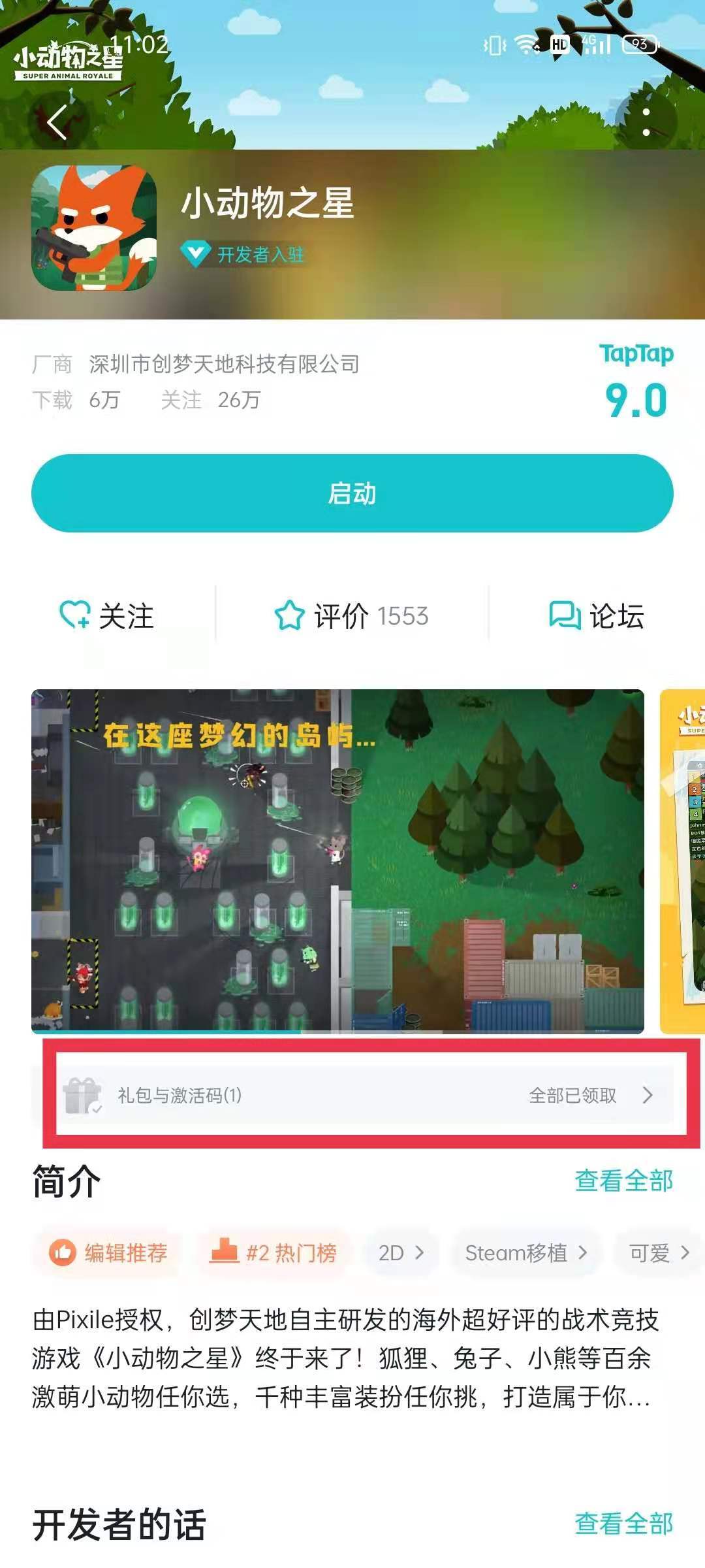 【福利】TapTap独家礼包激活码领取兑换