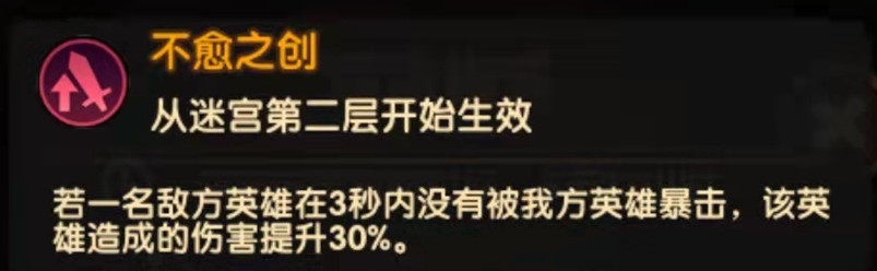 1121 - 1128期雙倍深淵迷宮遺物選擇及陣容攻略|劍與遠征 - 第3張