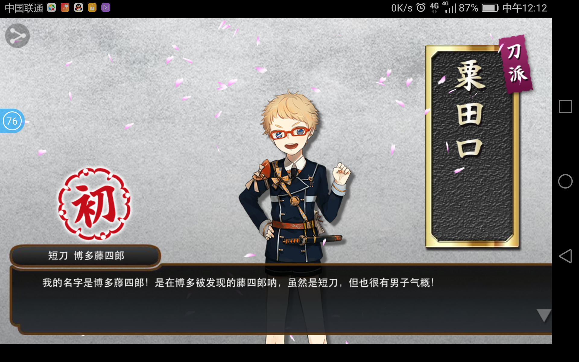 我又好起来了 入刀乱坑七天了 一如既往的非 今天打第十层一圈过出了四把刀 我终于捞到了今剑和博多藤四