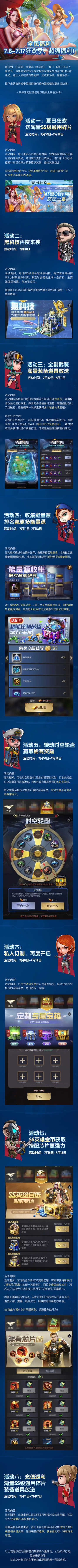 全民福利7.8-7.17狂欢季，超强福利！