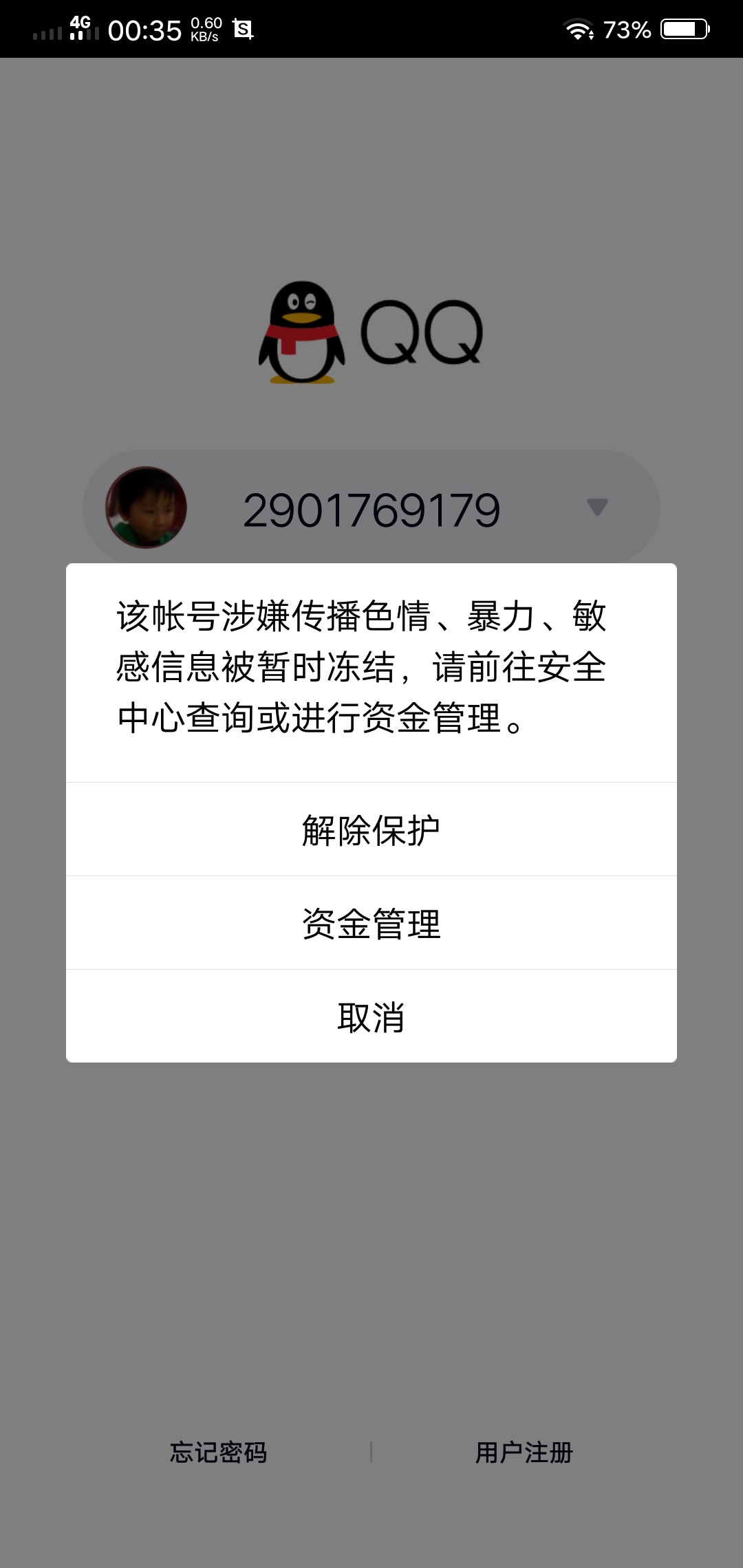 手机版qq封号图片高清图片