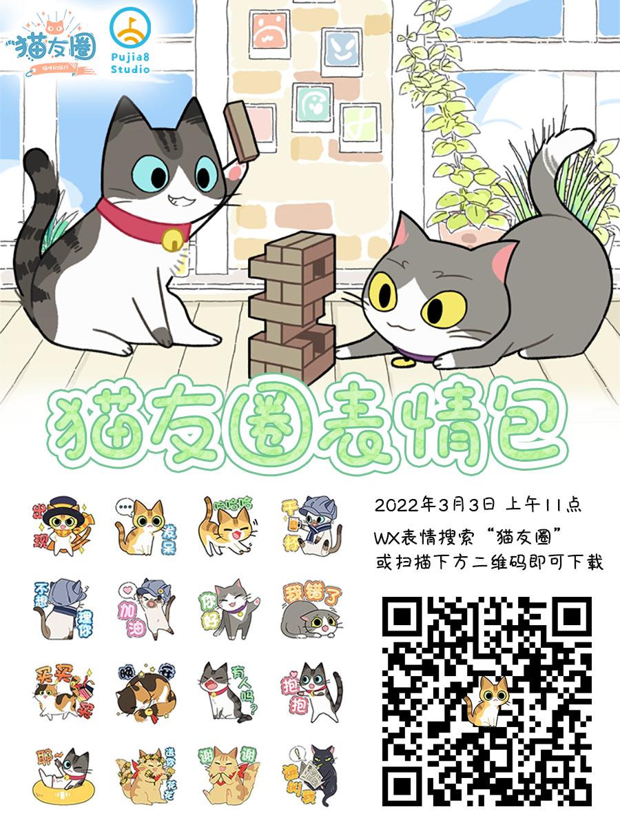 【免费福利】猫友圈免费微信超级无敌霹雳可爱“表情包”已经上线了！