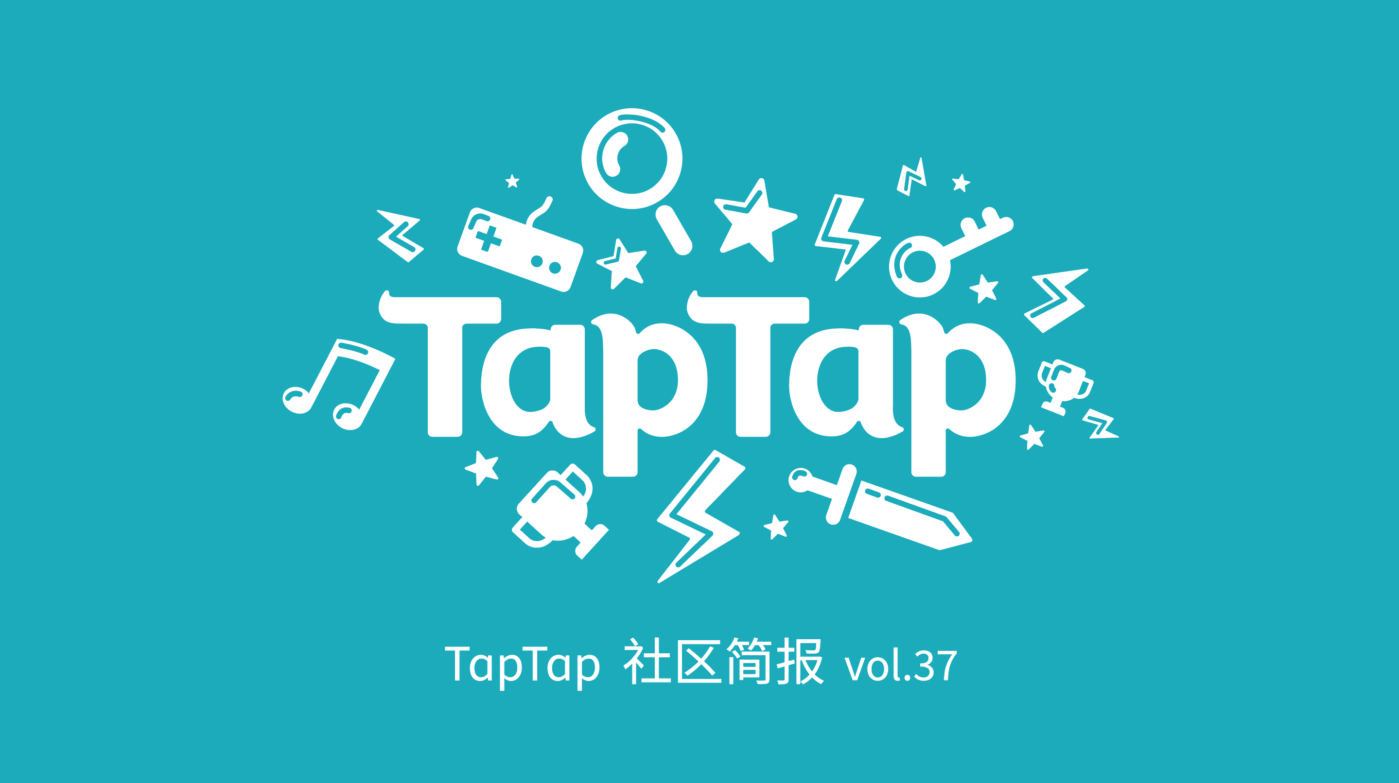 TapTap社区小管家工作日志：12月第1、2周社区小简报