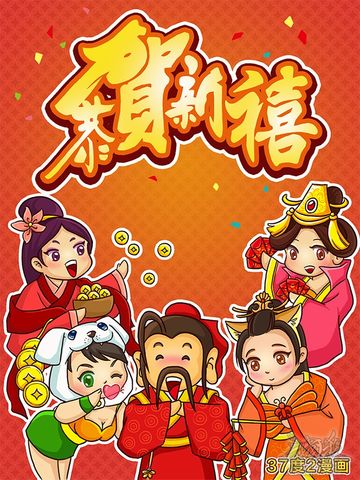 [手绘漫画] 刘皇叔的新春贺图！钱！钱！！钱！！！