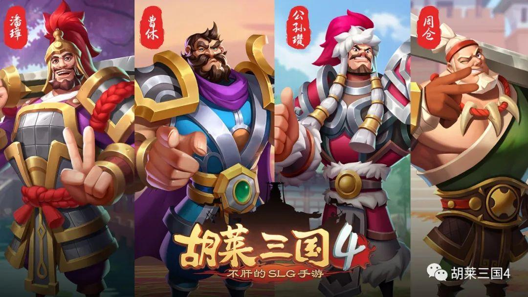 《胡莱三国4》11月29日更新内容前瞻：事件技能功能上线，第一届个人跨服PK赛即将到来！