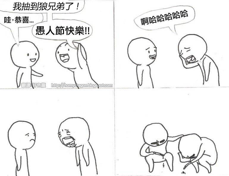 祝大家愚人节快乐！