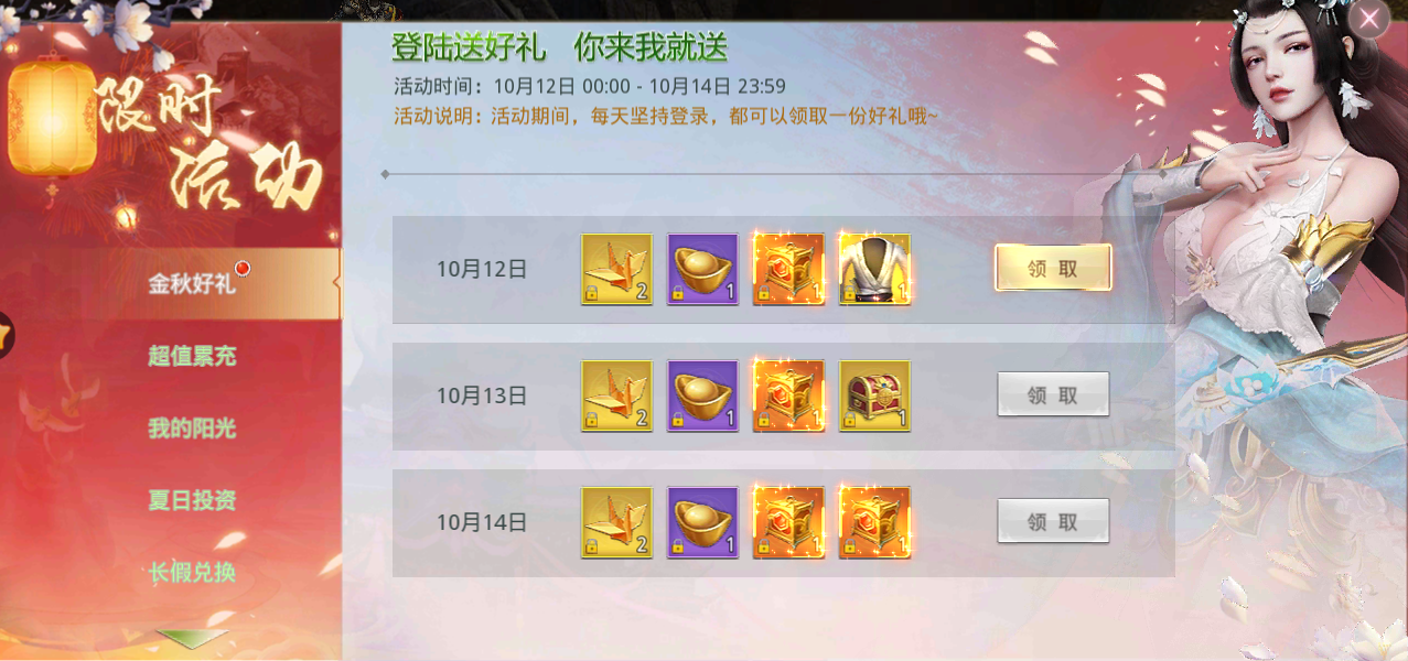 金秋好礼上线拿