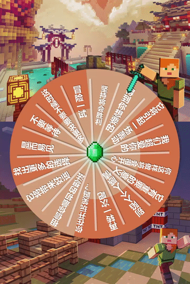 【游戏】快来试试520占卜专用命运转轮吧，据说非常准哦！