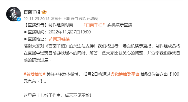 首曝不到20天，叠纸《百面千相》竟上了实机直播