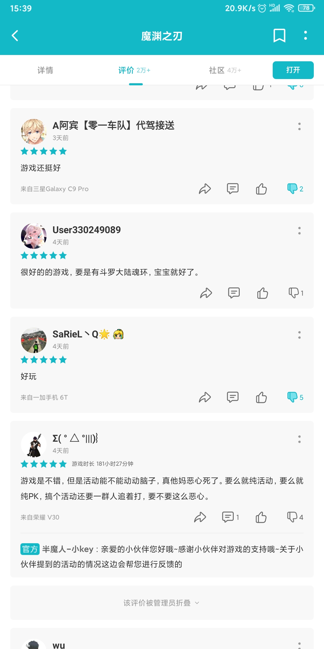 举报游戏 魔渊之刃 水军刷分 控分 锁分 Taptap产品反馈 Taptap Taptap社区