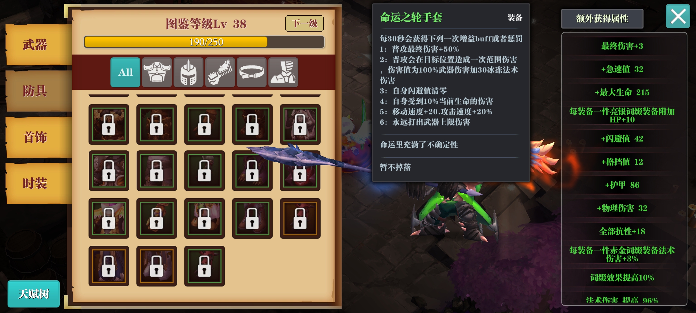 关于新套装命运之轮