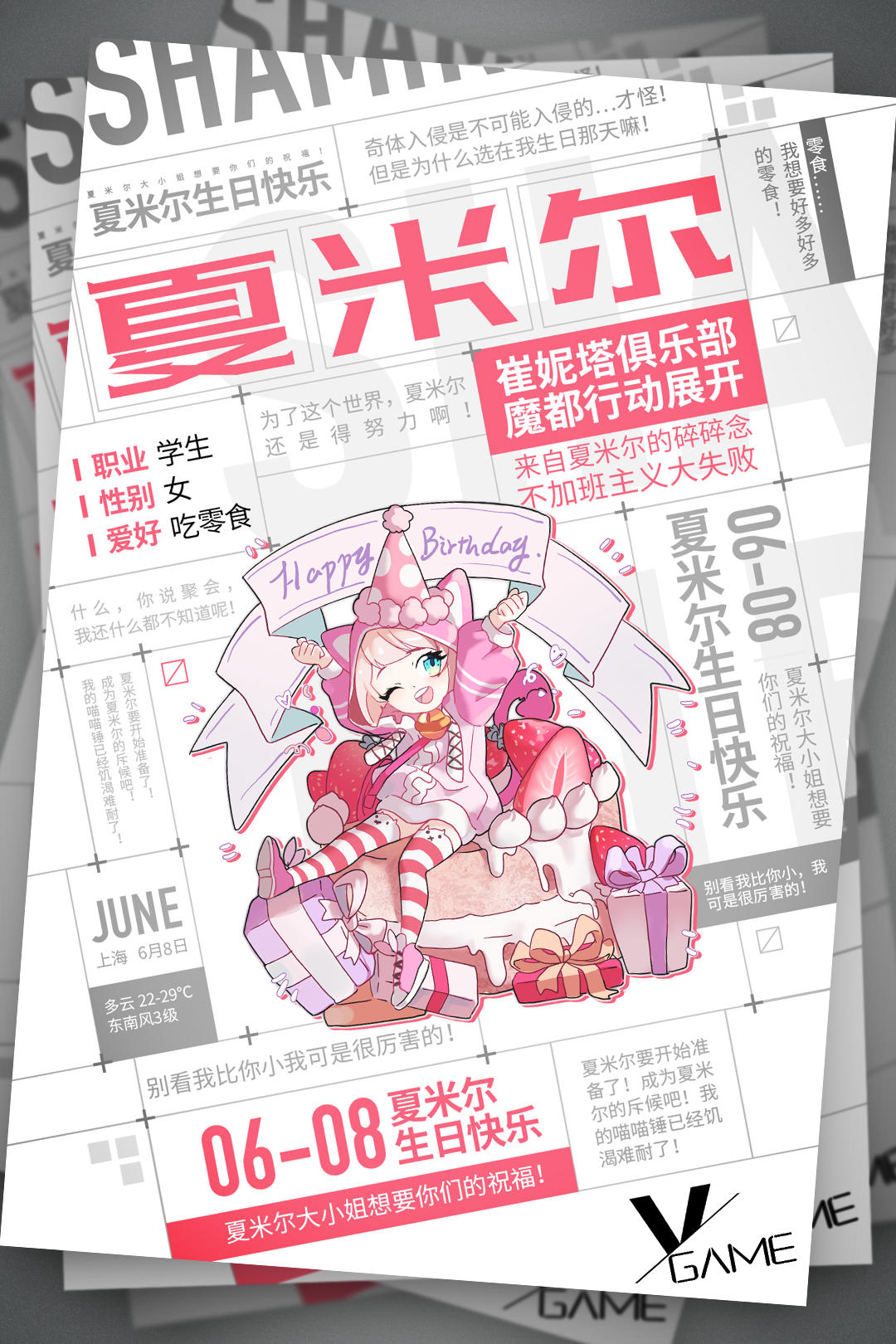 夏米尔日记-5月27日的小情绪