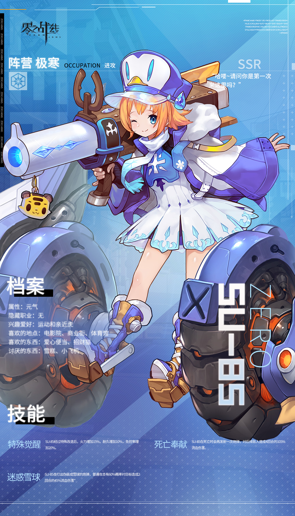 【战姬档案】元气少女——SU-85（内有福利）|零之战线 - 第1张