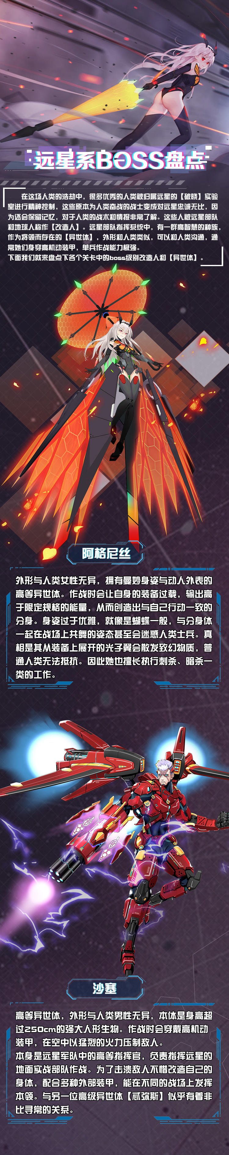 【BOSS档案】远星系BOSS盘点