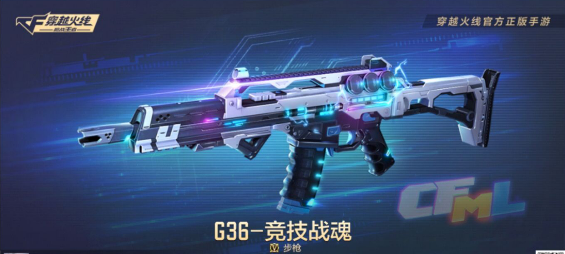 大神評測：類81式武器？賽季武器G36競技戰魂評測！|穿越火線：槍戰王者 - 第1張