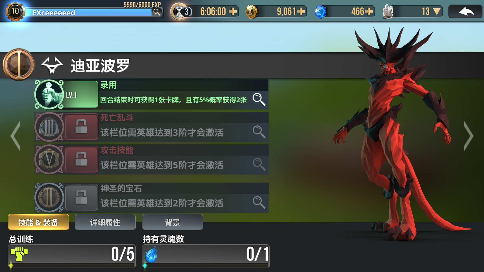 迪亚波罗的技能是什么