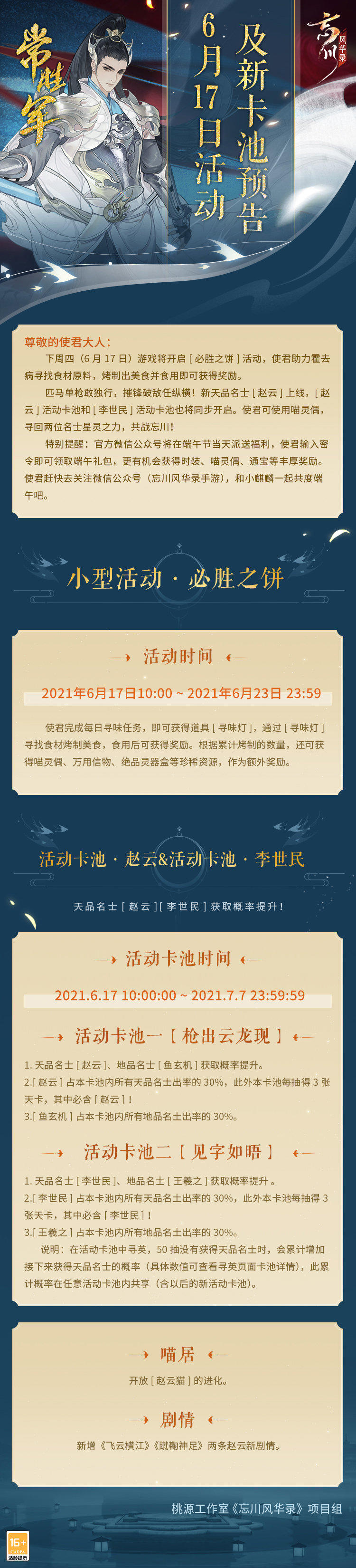 ※6月17日活动及新卡池预告※