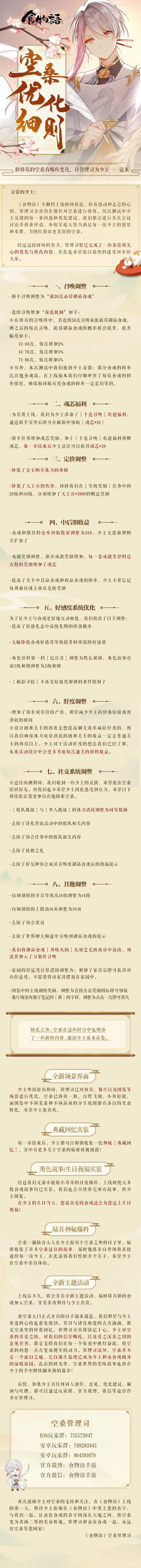 空桑优化细则——新修葺的空桑有哪些变化，待管理司为少主一一道来