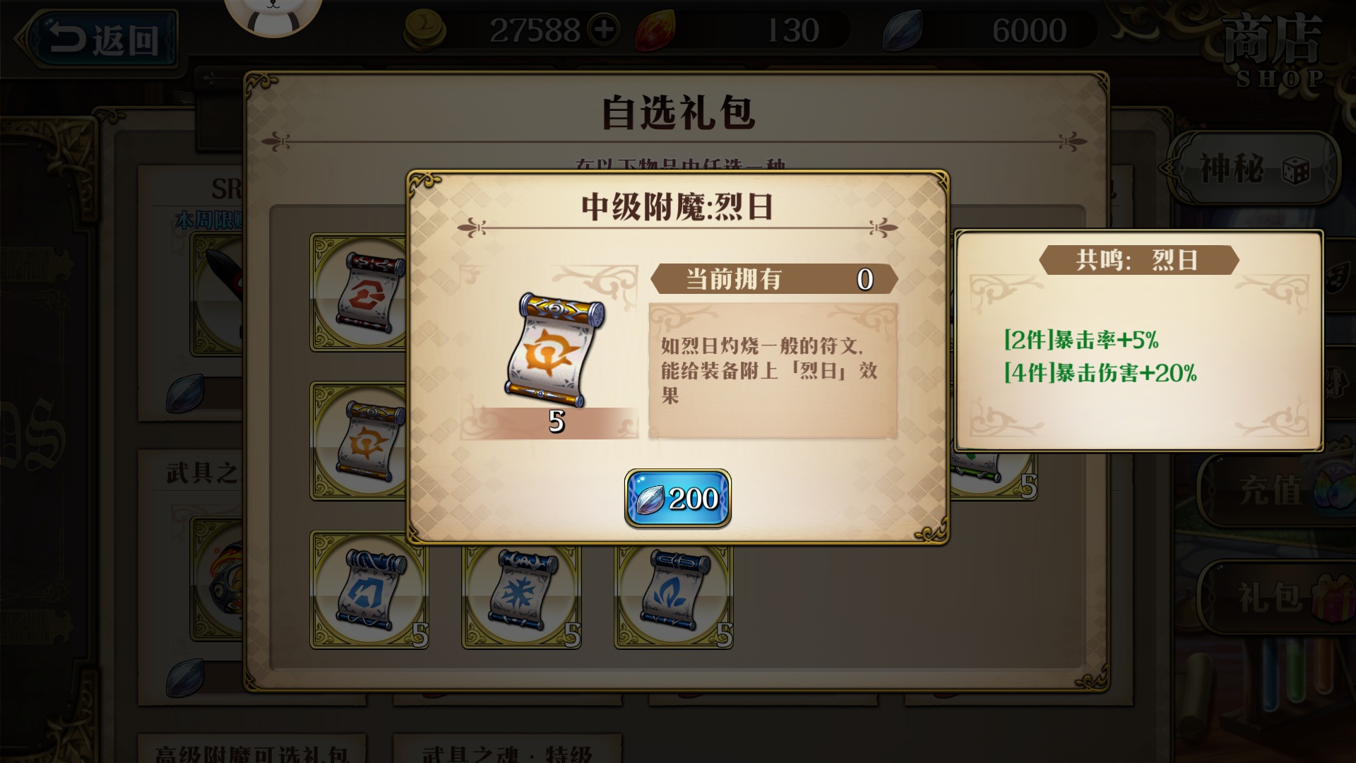 关于雪露的附魔问题