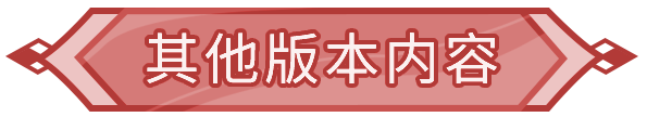 倒计时1天｜十连抽免费送，新玩法、新技能系统齐上线！|闪烁之光 - 第10张