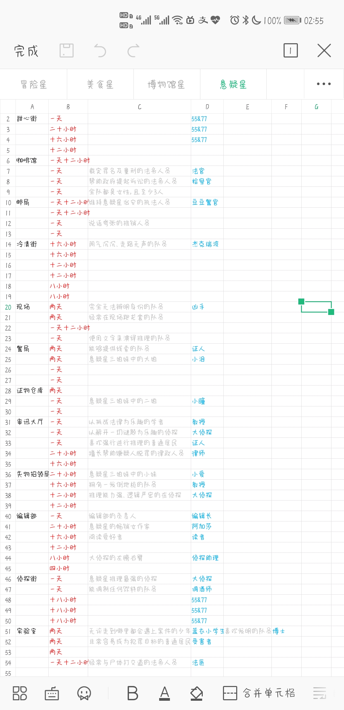 妙奇星球悬疑星日志攻略